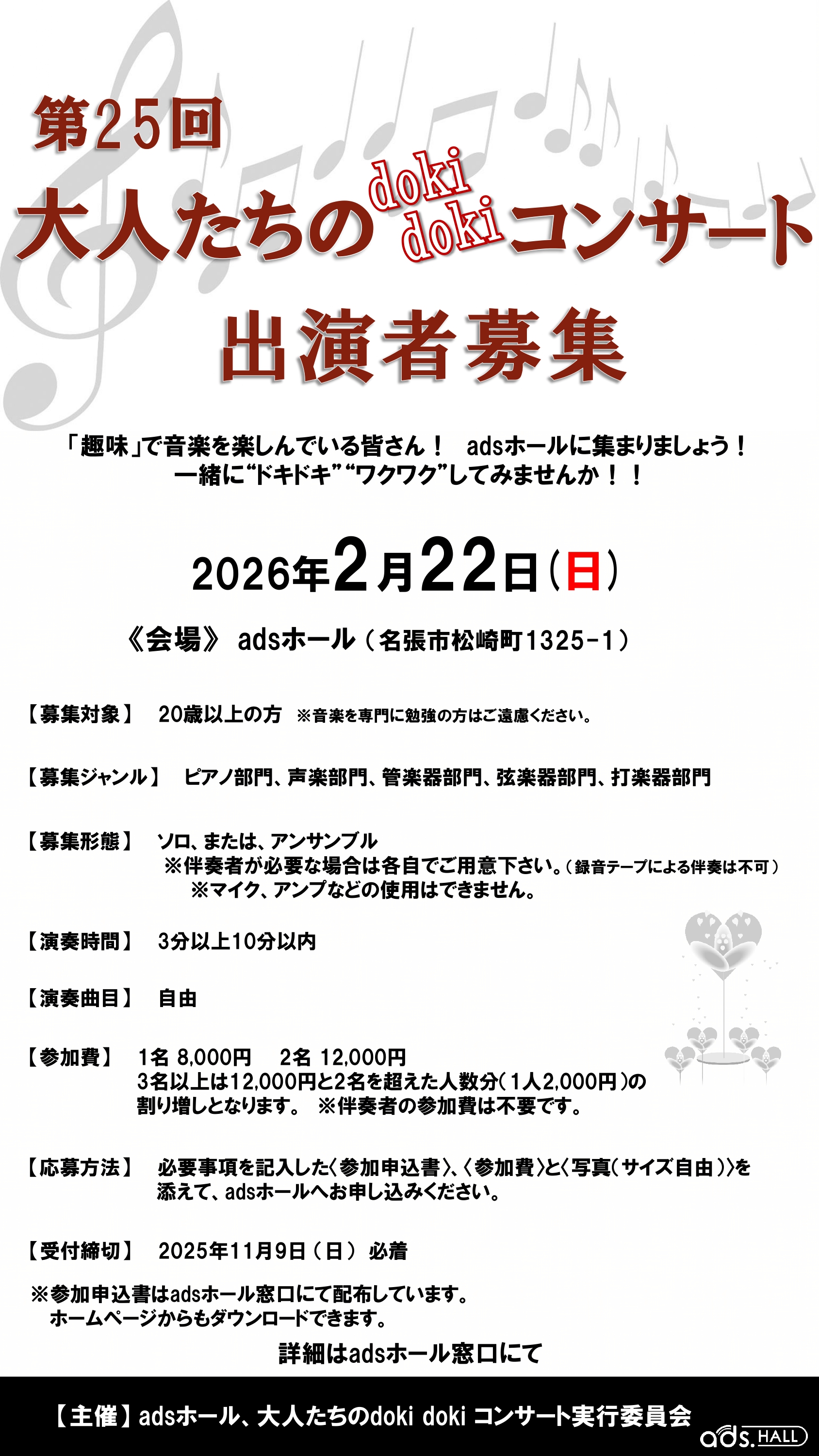 dokidokiコンサート募集